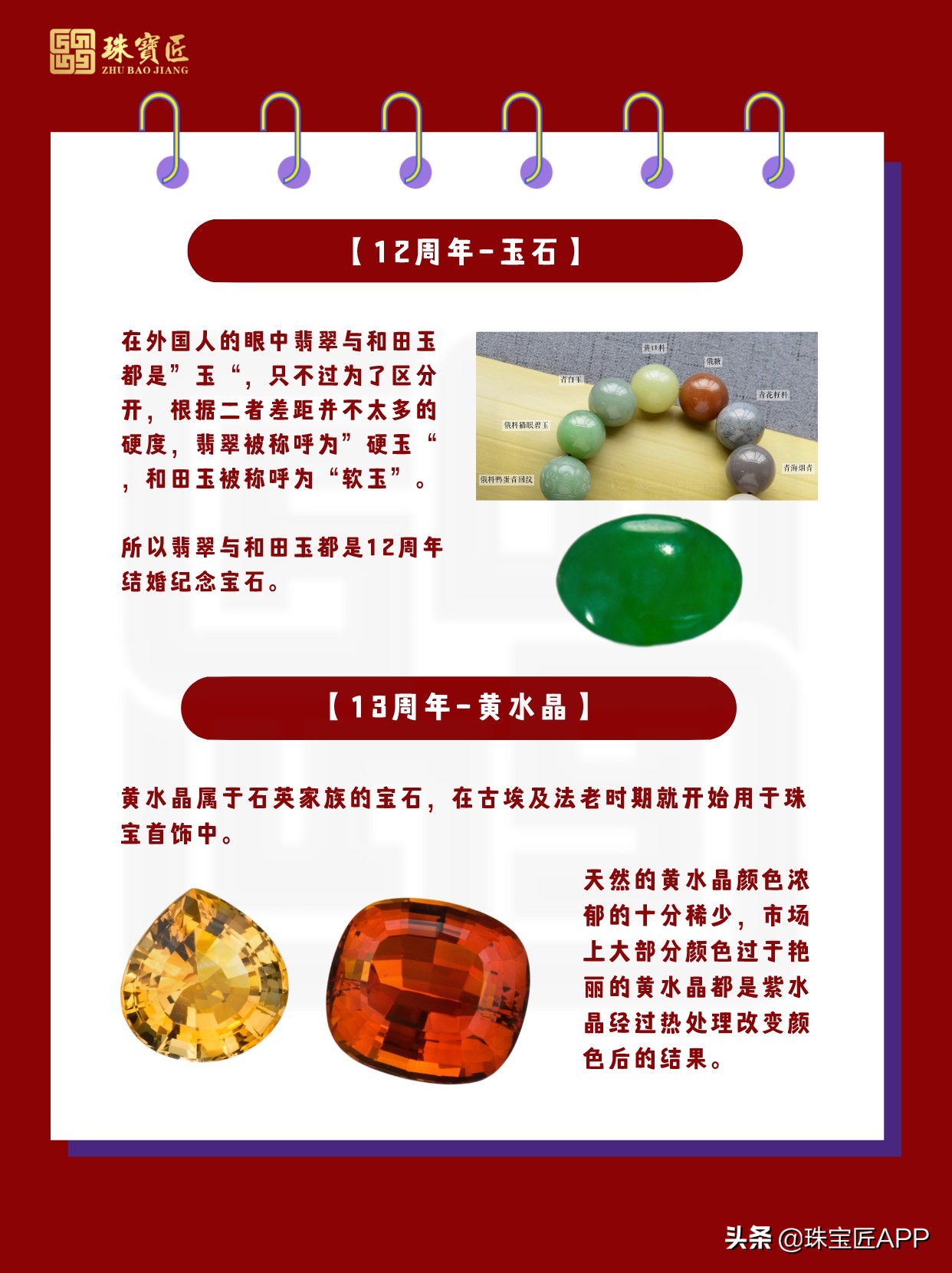 不同结婚周年对应纪念宝石列表,结婚纪念日选什么宝石