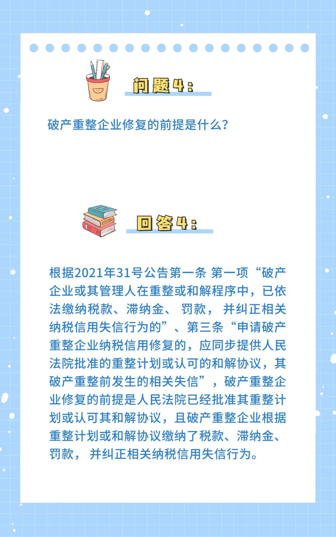 纳税信用评价等级2022公布,纳税信用等级评价工作总结