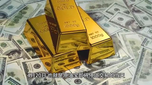 原油宝事件全解析,震惊中外的真实事件