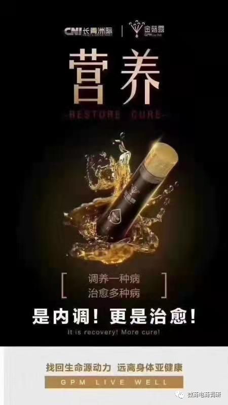 从吸脂兽到金菇露，长青品派三级分销市场混乱