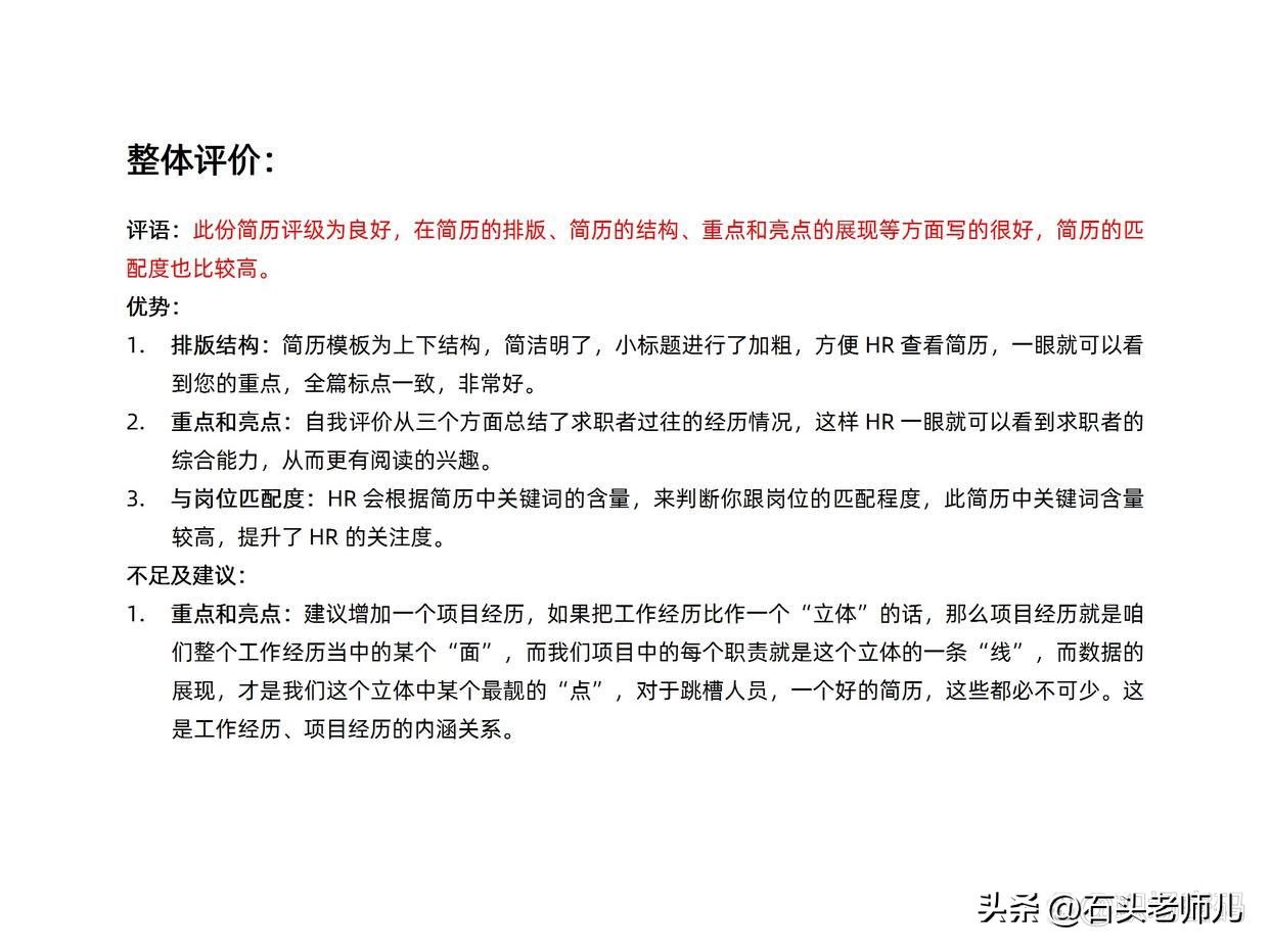 游戏策划求职简历模板优质简历范文可参考word简历模板简历制作