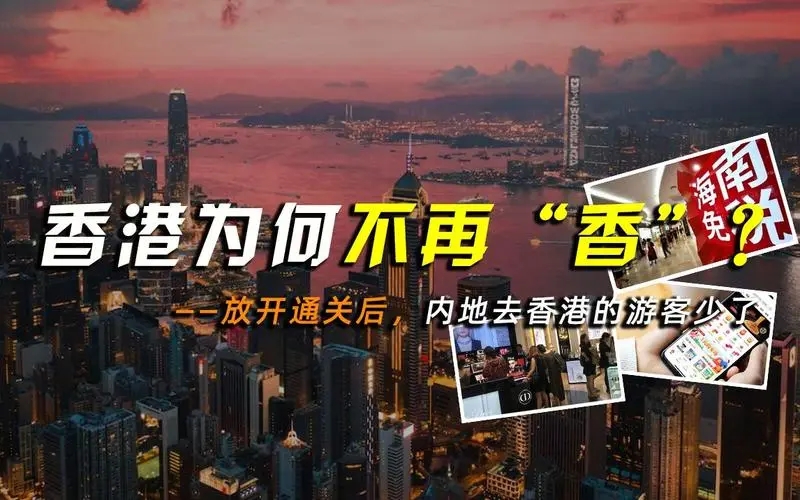 放开了出境旅游海关还严吗,通关后大陆游客入港限制