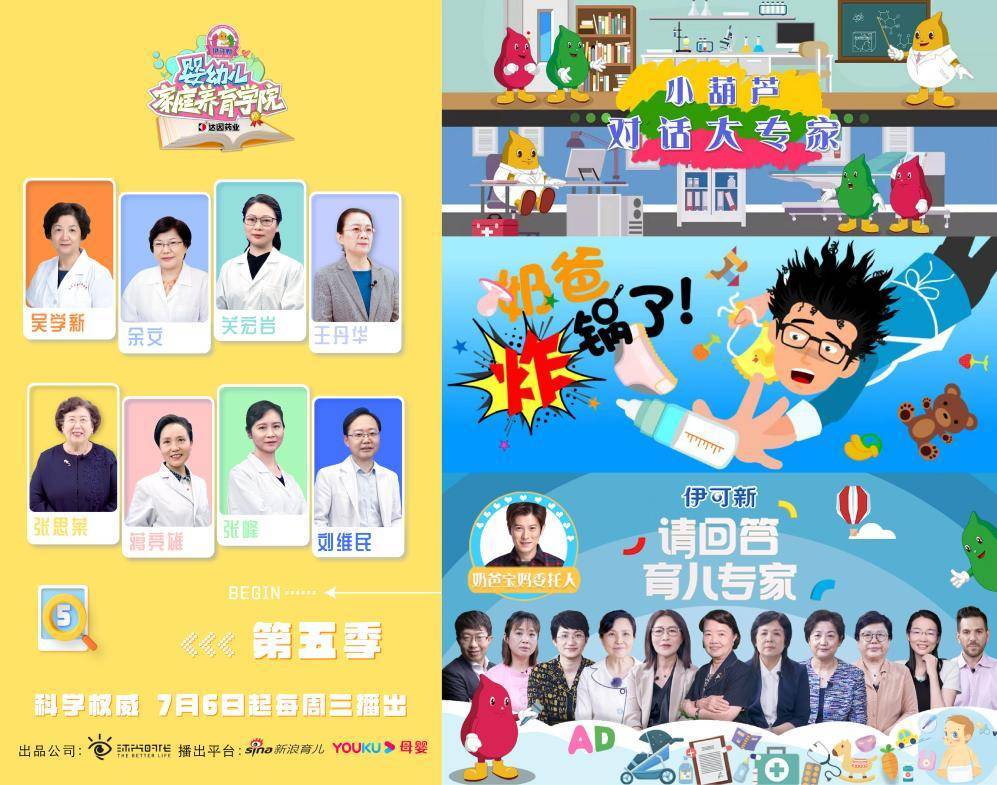 伊可新:专业化、有趣化双驱动,做父母的育儿“盟友”