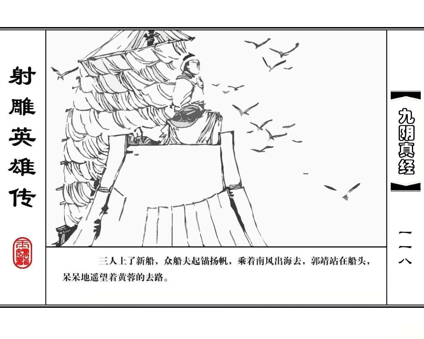 射雕英雄传九阴真经口诀完整版,射雕英雄传九阴真经全集免费观看