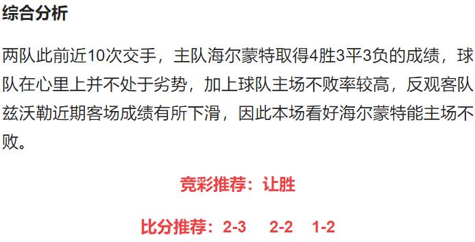 今日竞彩推荐沃罗涅日vs莫陆军,今日澳乙竞彩推荐预测