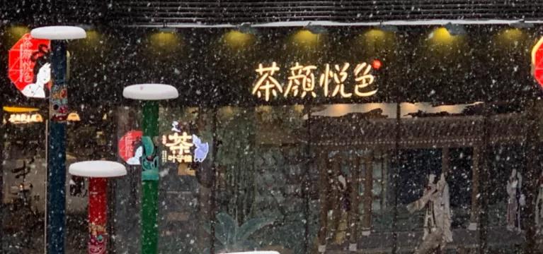 茶颜悦色员工离职事件,茶颜悦色员工与老板互撕聊天记录