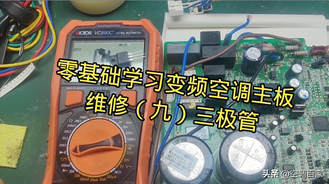 380v3匹柜式空调维修视频,变频空调无图纸电路板维修