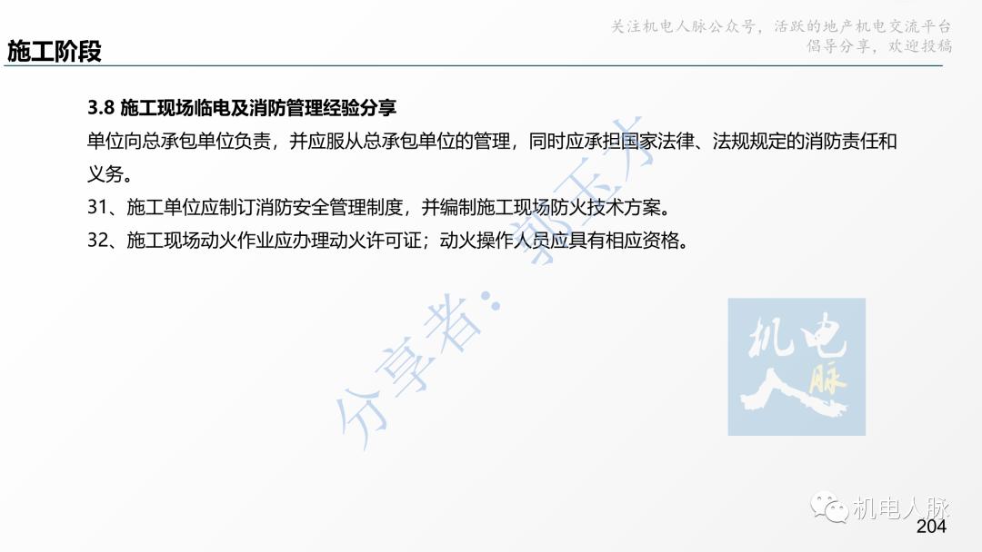代建单位工程施工管理报告,代建施工过程管理中的措施