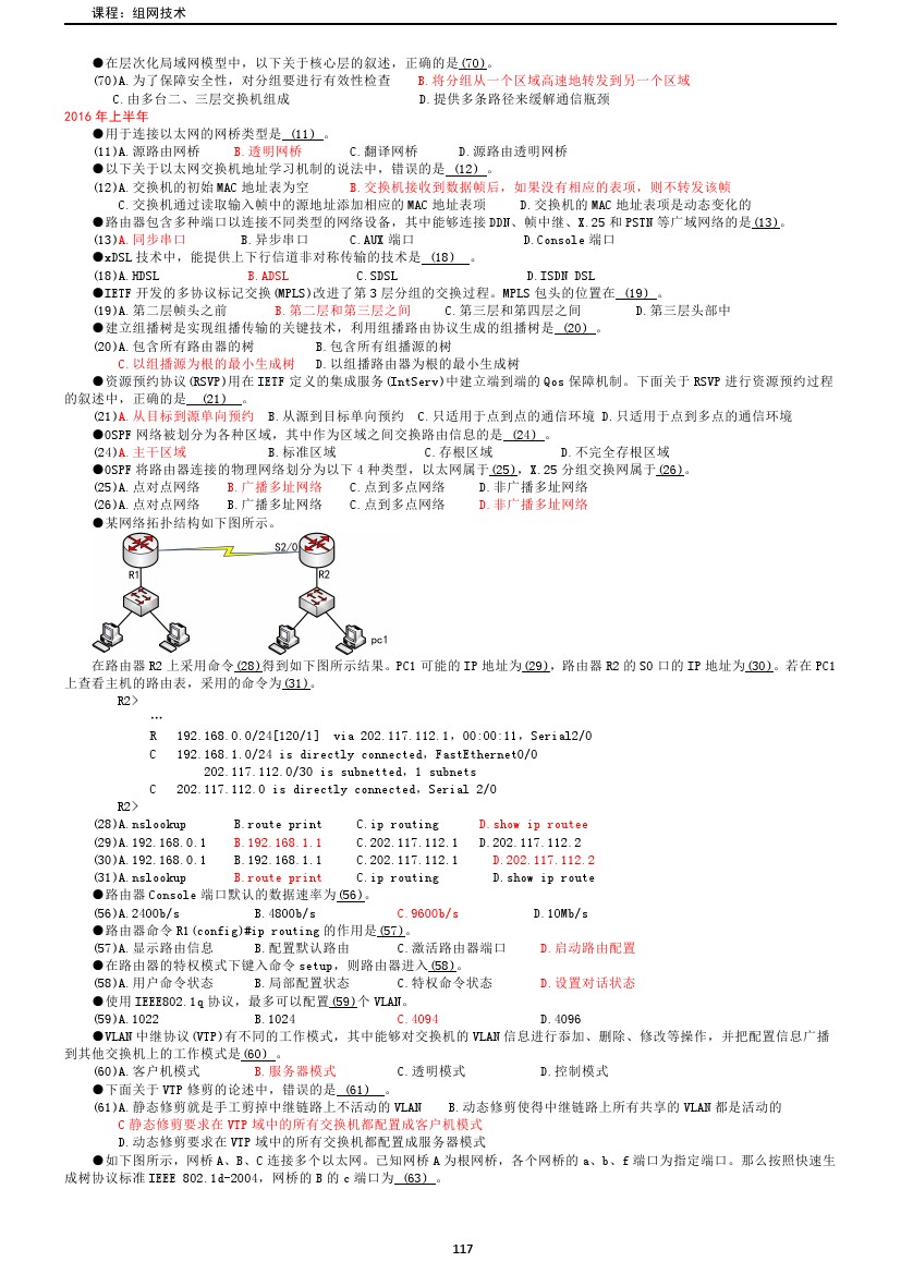 路由交换技术与应用,路由与交换教学