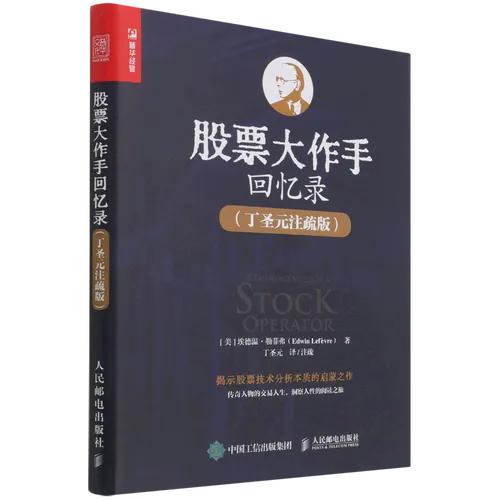 股票大作手经典感悟,股票大作手回忆录第二章完整版