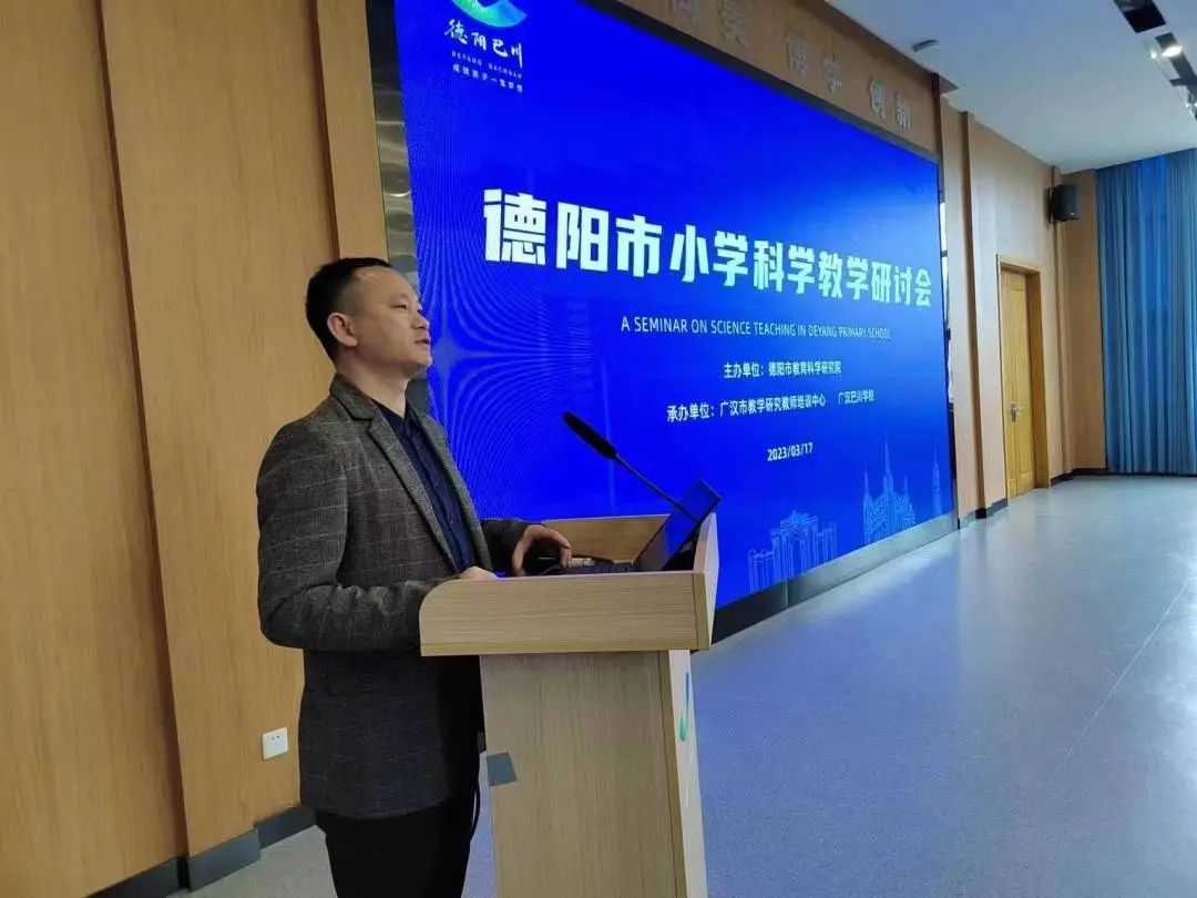 德阳市小学科学研讨活动在德阳巴川中学举行