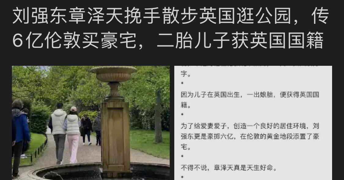刘强东与章泽天澳大利亚豪宅,刘强东章泽天英国王室婚礼