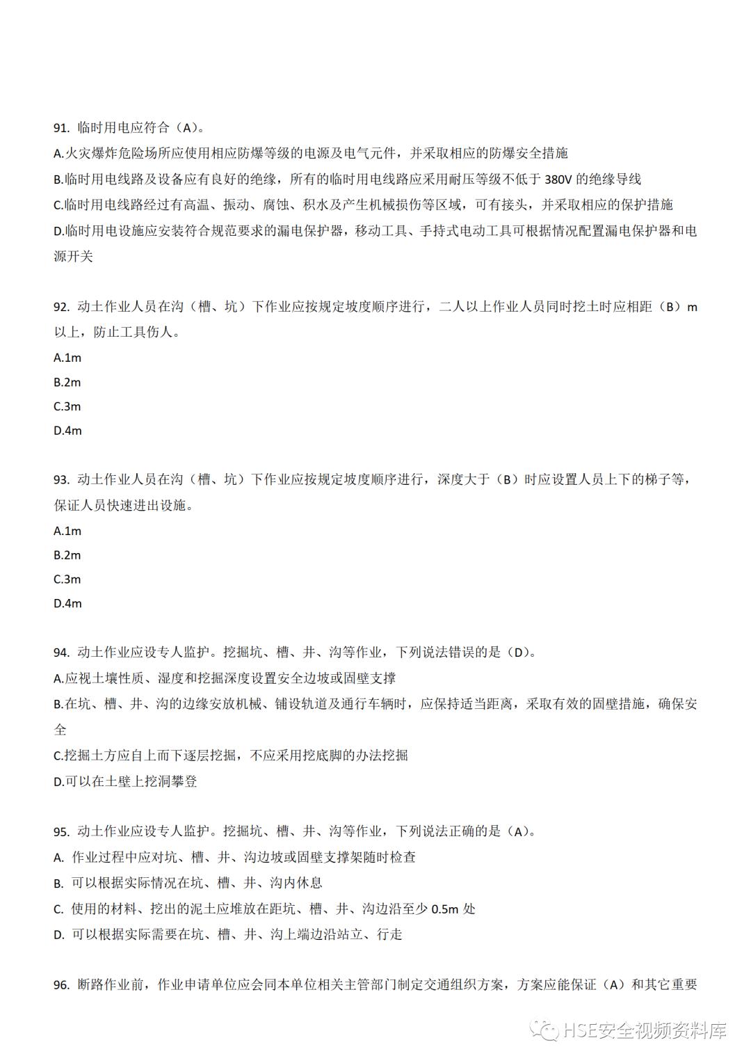 高空作业考试题库600题,8大危险作业题库