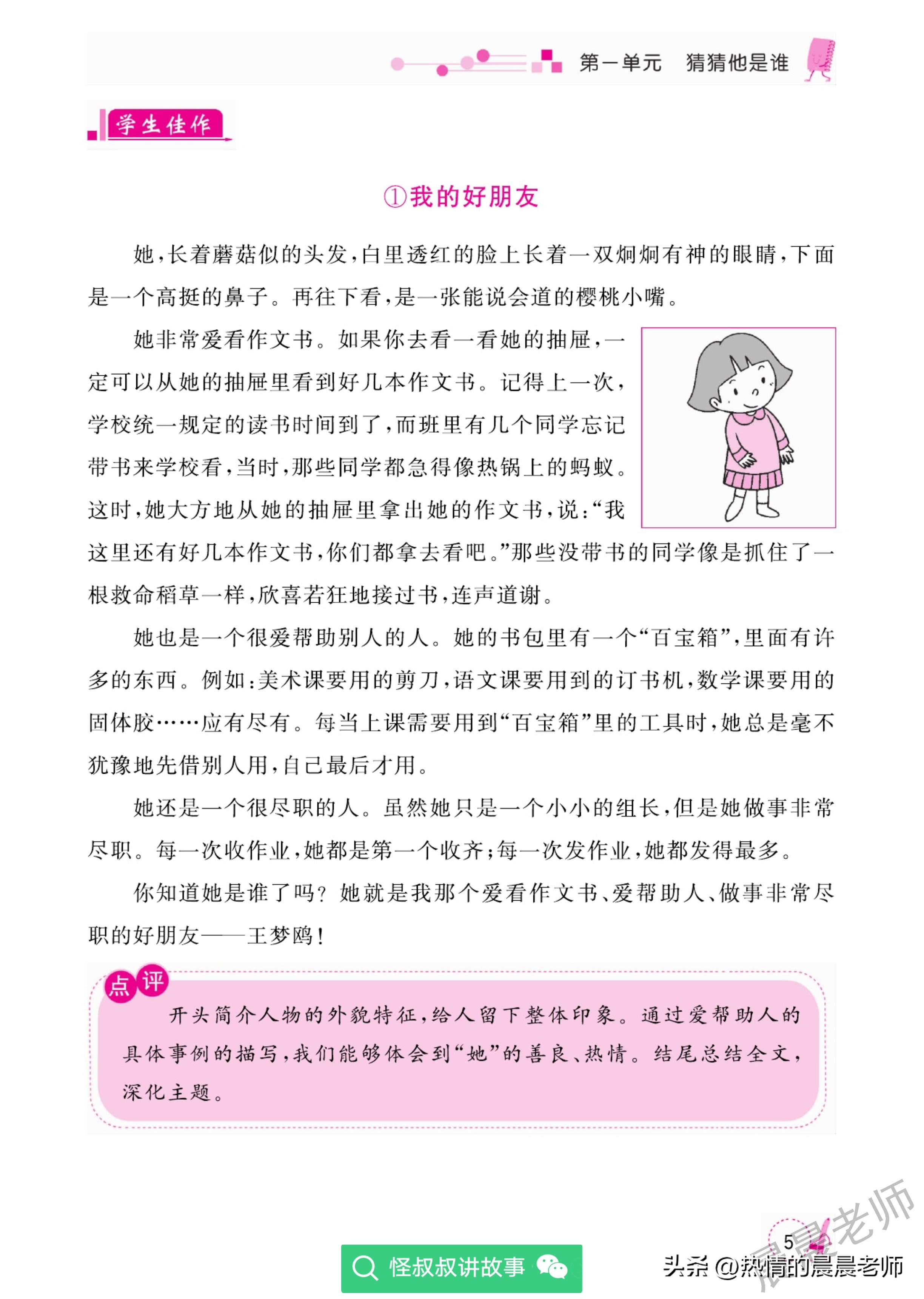 三上同步作文人教版,三上语文1-8同步作文