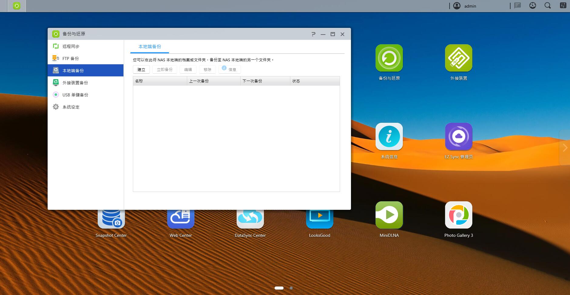 爱速特nas使用教程,爱速特nas教程