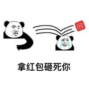 求红包的表情包,暗示要红包表情包