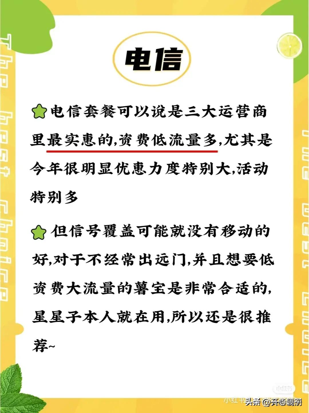 移动联通电信手机套餐大比拼,电信和移动手机套餐哪个好