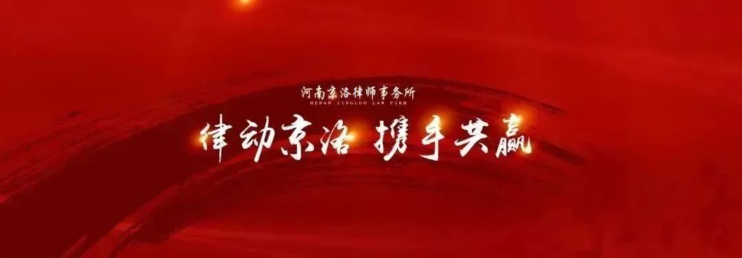 聚力前行同心致远丨京洛律师赴云台山开展*党**建团建活动