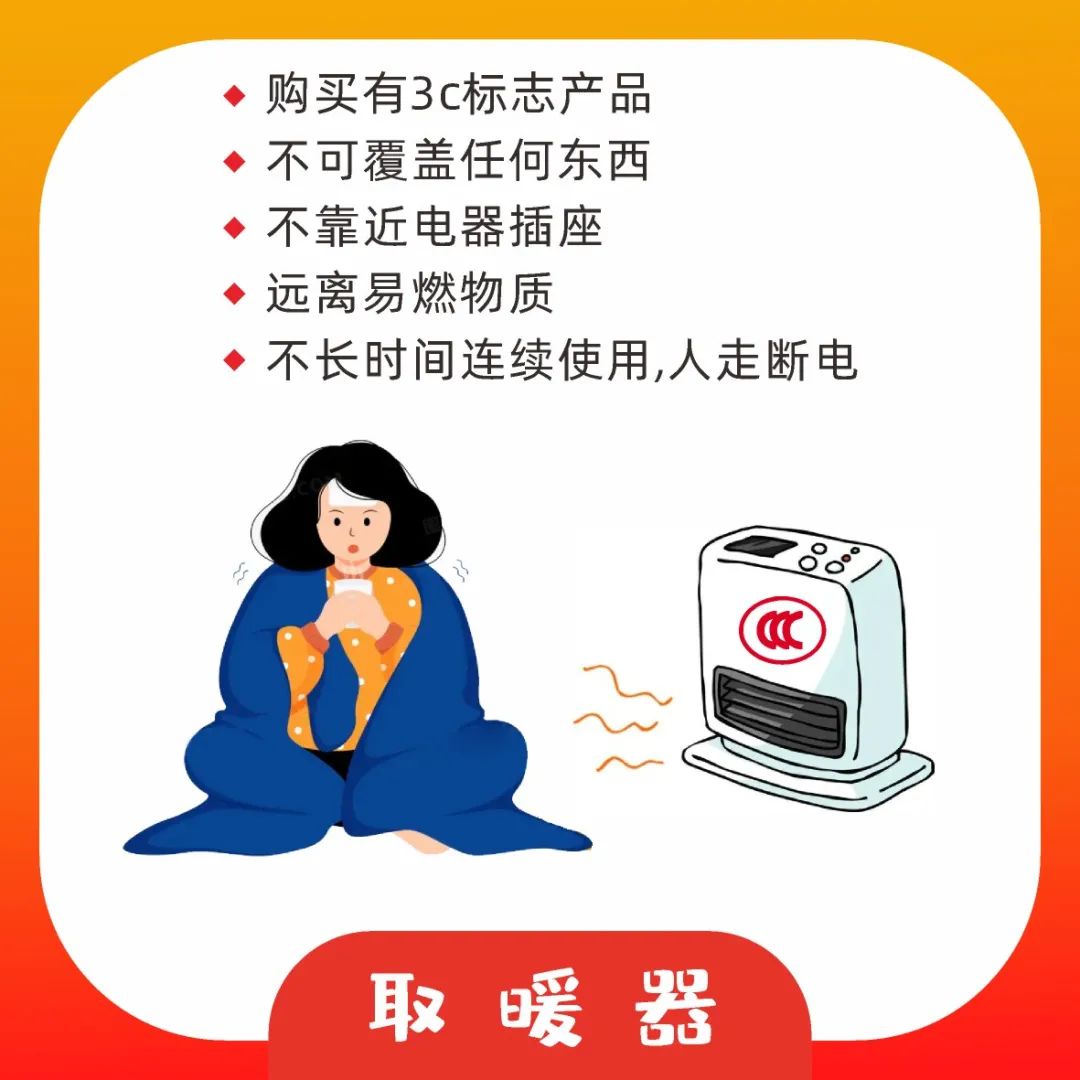 警惕！取暖器“发火”，烧毁十个家！