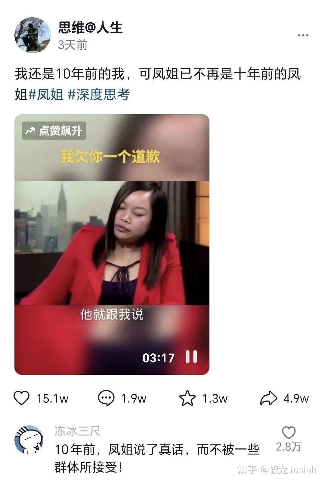 造神十步法:嘲笑汶川地震的“凤姐”罗玉凤，被营销号捧成了良心