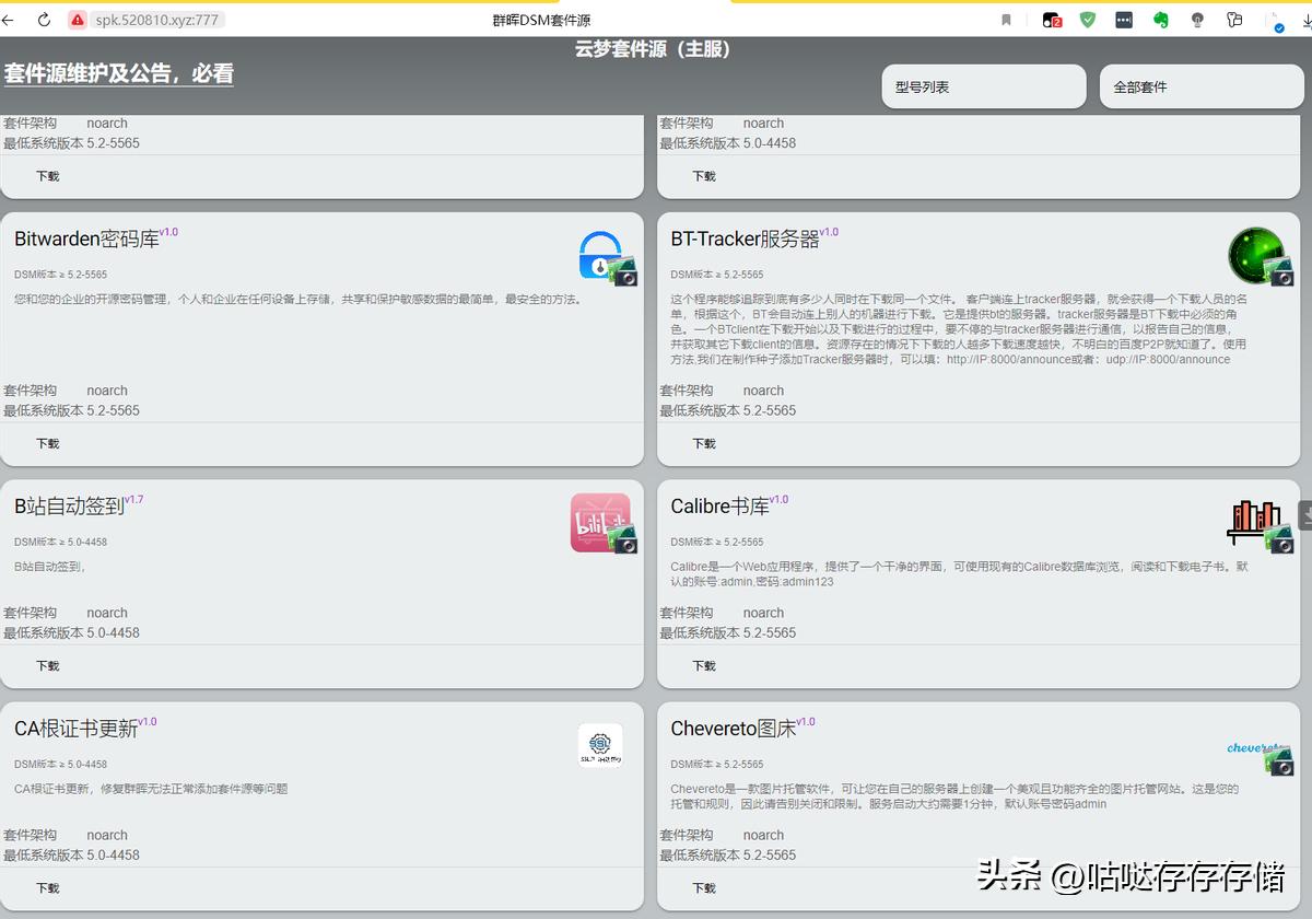 群晖nas上的各种应用,群晖nas好用的的第三方套件
