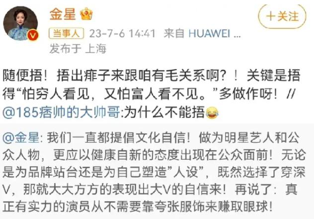 金星说走红毯穿深v,金星吐槽深v抹胸装