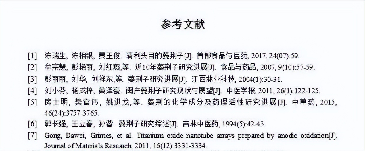 论文参考文献正确格式怎么写的,论文参考文献直接引用格式