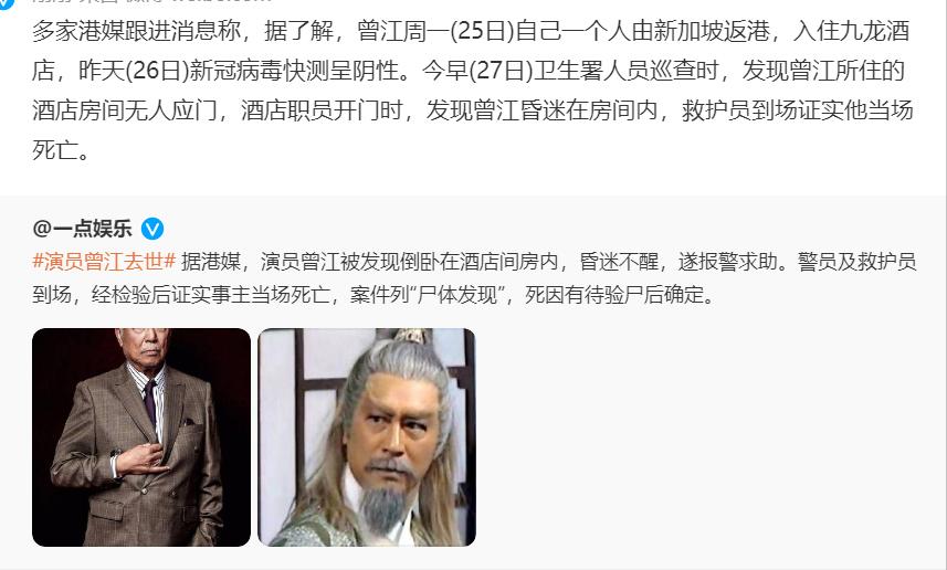 香港老戏骨曾江死因,明星悼念曾江过世