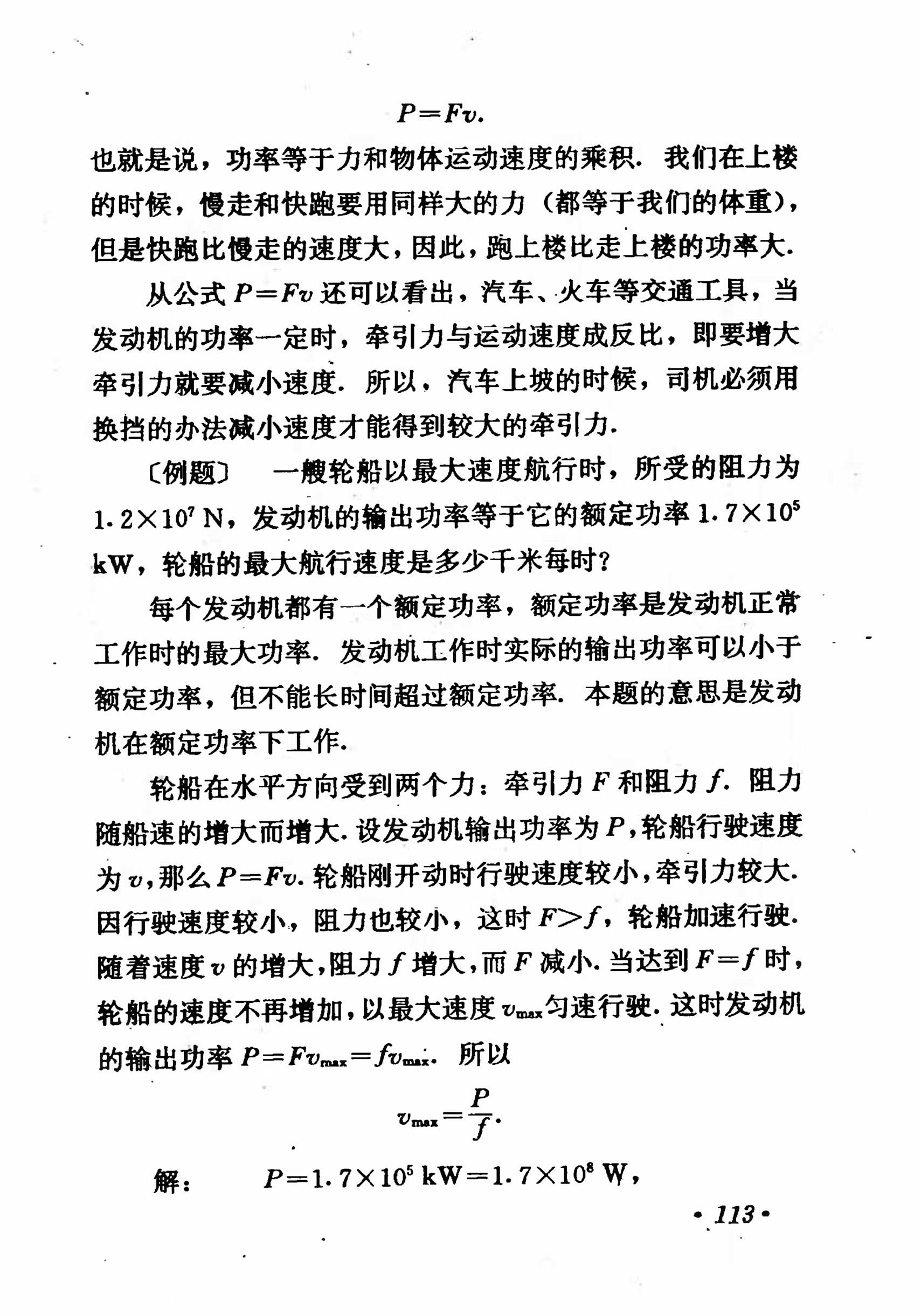 高中物理课本必修二第一章,高中物理课本人教版2007