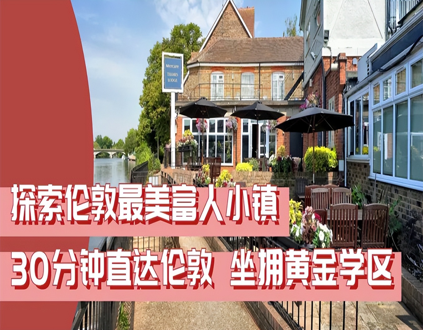 伦敦富人小镇,探索伦敦贫民窟