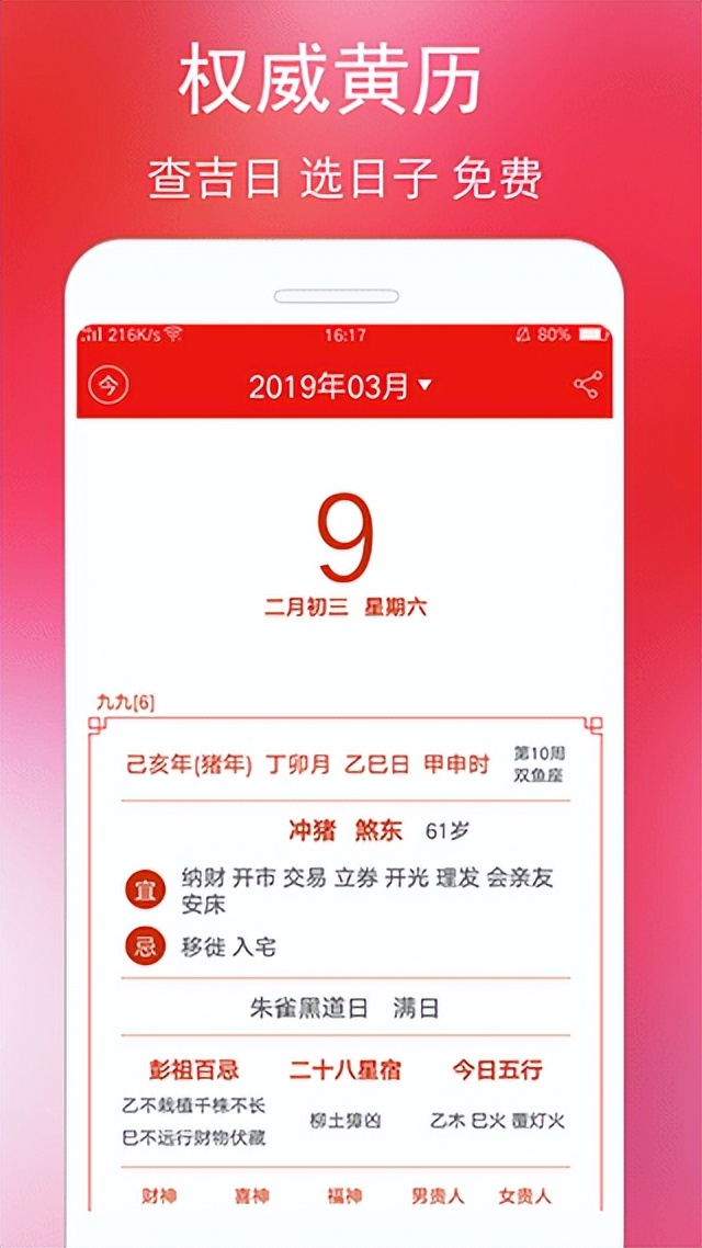 万年历黄历查询表app,手机上怎样看万年历老黄历