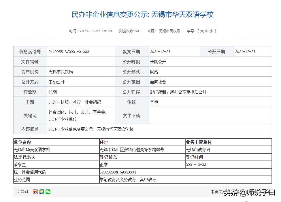 侨谊小学改名了吗,无锡南外国王国际学校改名