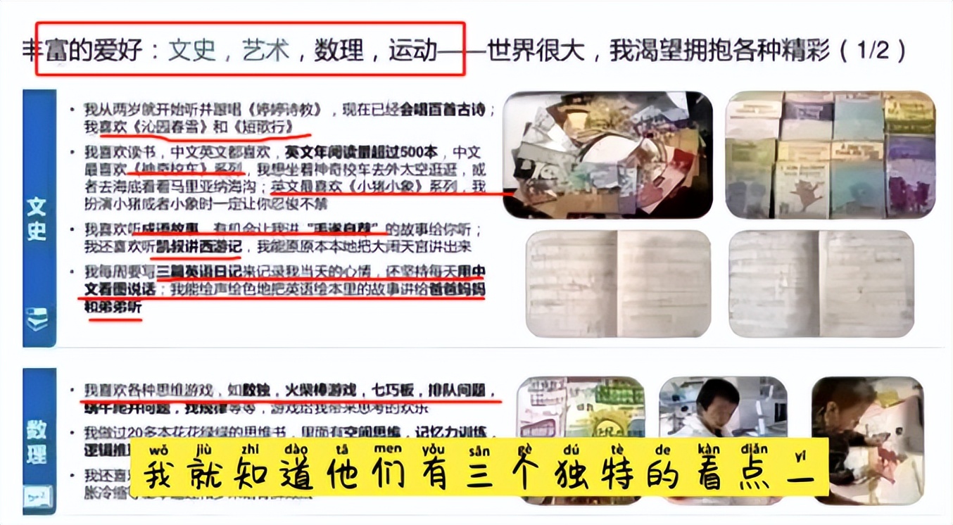 上海一幼儿园“天花板级学生”走红，入学简历15页，家长学历更牛