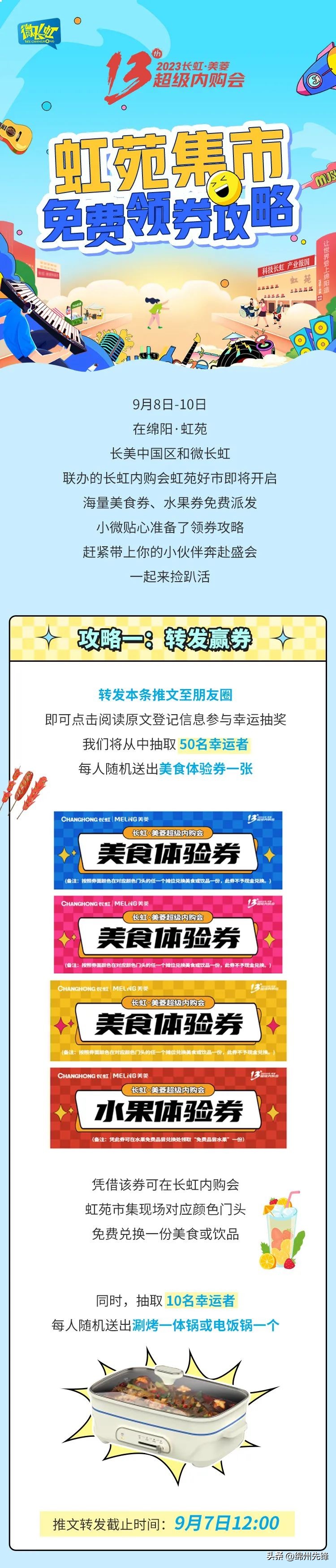 嘘！周五别带钱，长虹内购会免费吃喝！