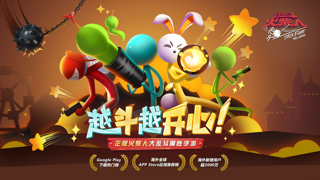 大乱斗火柴人游戏,火柴人大乱斗正版手游下载