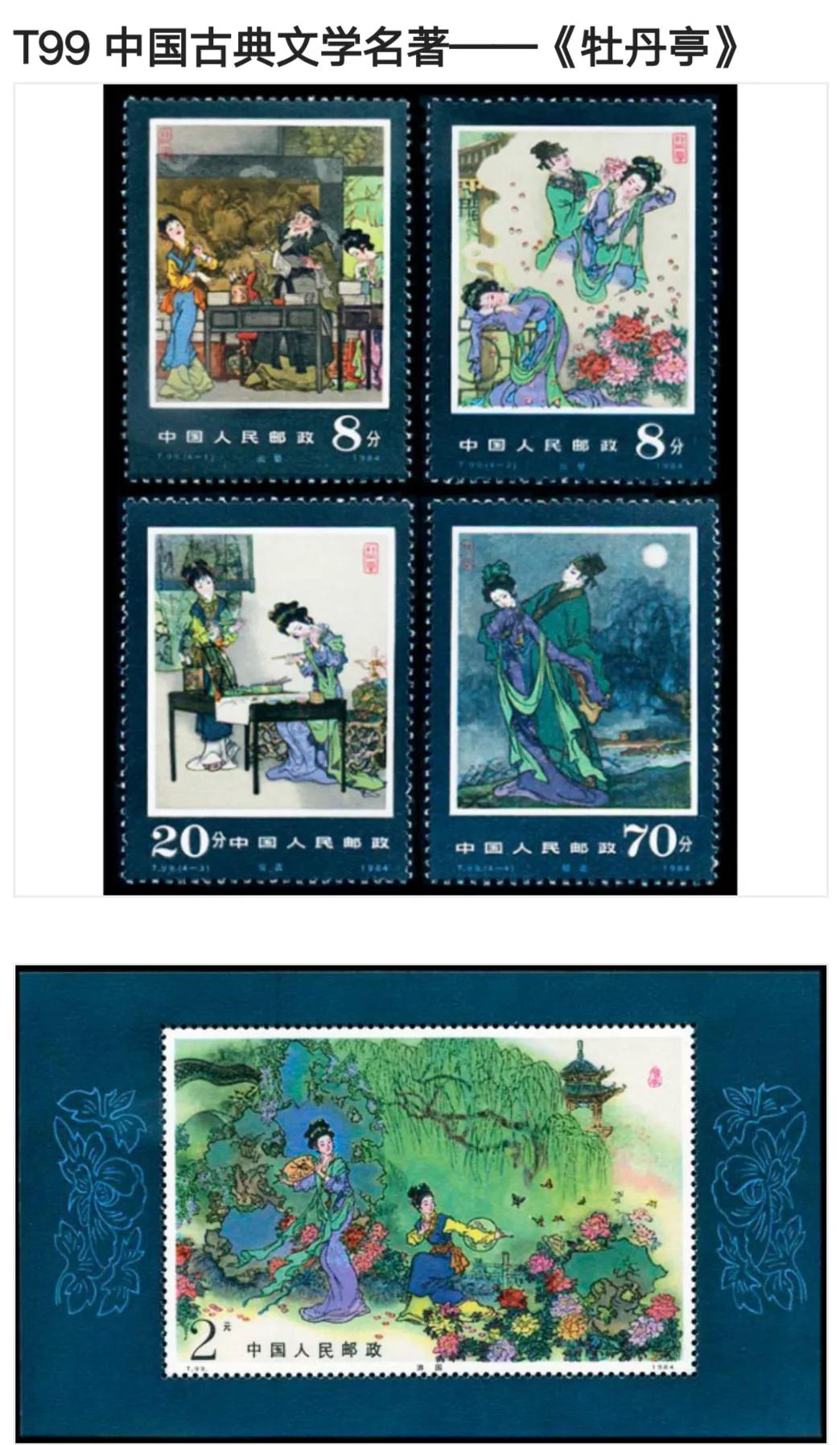 t99邮票多少钱,t99m牡丹亭小型张邮票