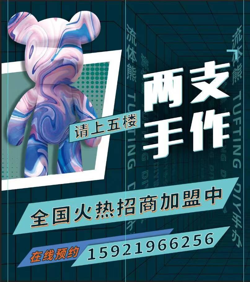 手工加盟店投资多少钱,diy香水店加盟