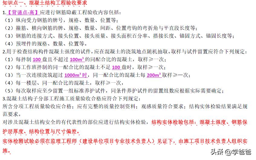 二级建筑建造师备考三科经验,二级建造师学习方法和技巧