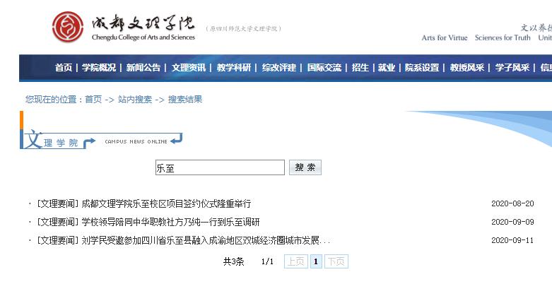 乐至县文理学院最新消息,乐至县文理学院还修不修建