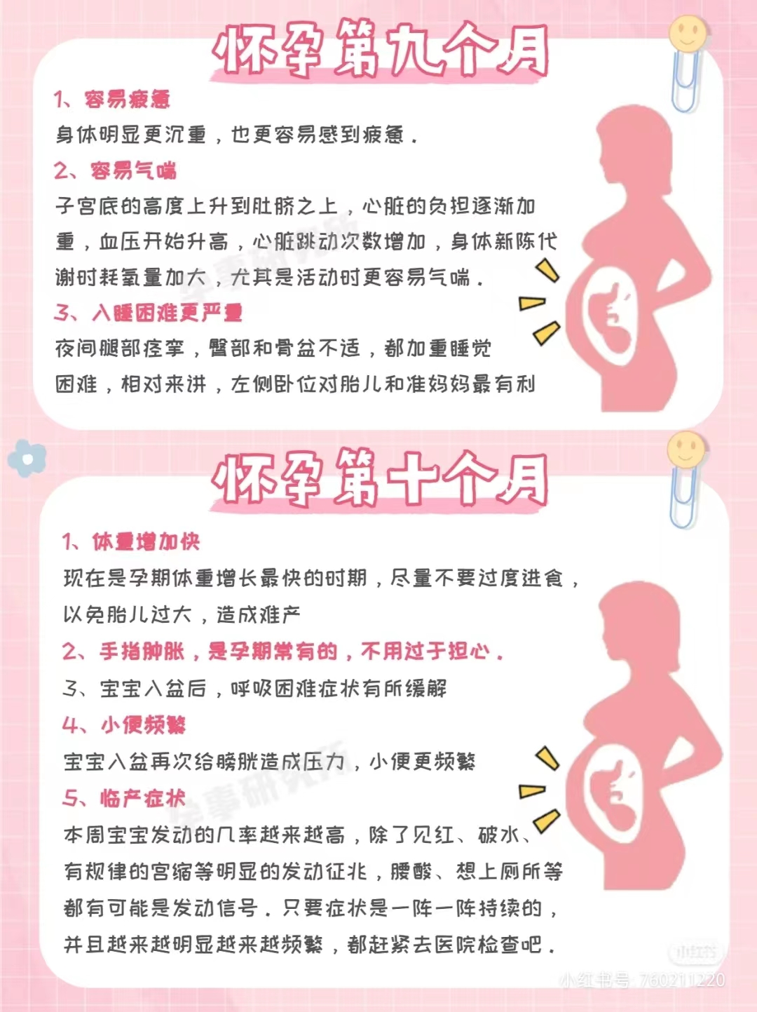 怀孕1到10个月孕妈的表现,怀孕1到10个月孕妇身体变化