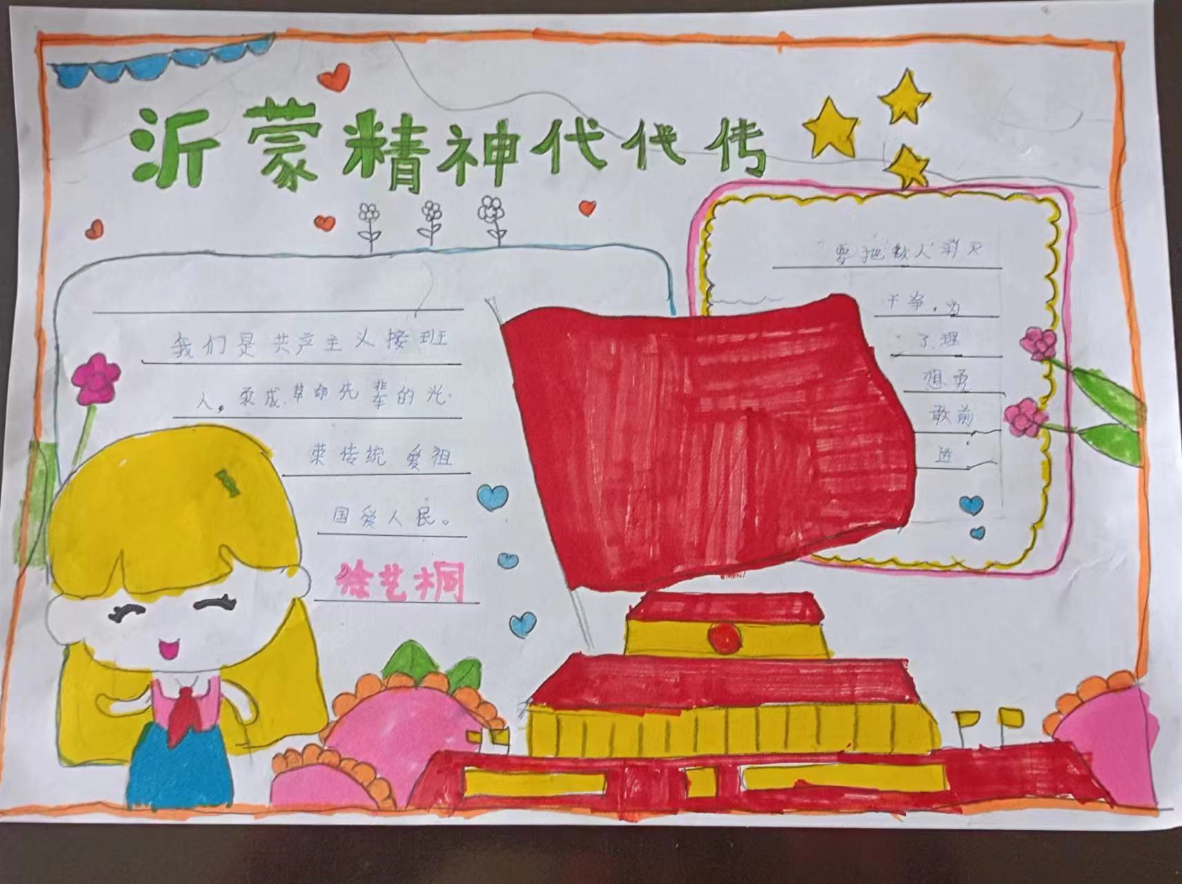 红色基因沂蒙精神手抄报高一,传承红色基因铸就品质教育手抄报