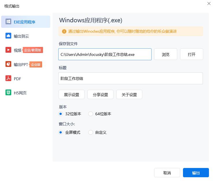 focusky动画演示大师怎么制作,focusky动画制作大师