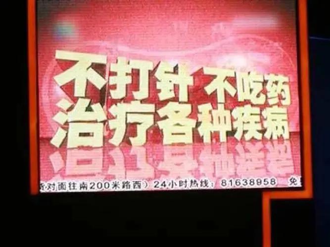 电视广告各种“神药”满天飞，夸大其词诱导老人屡屡上当