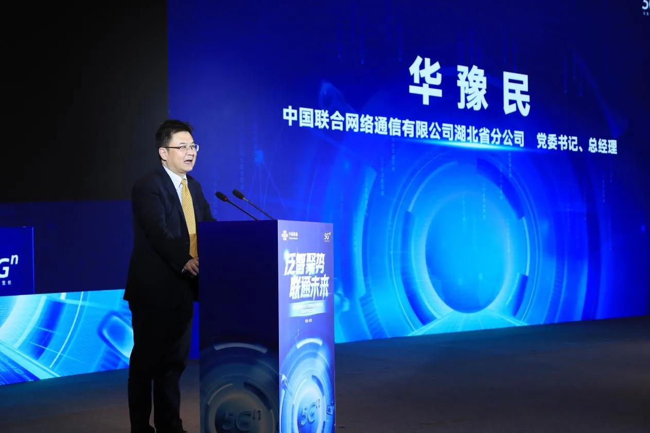 泛智聚势，联通未来——湖北联通召开2023年泛智联盟合作伙伴大会暨春季终端订货会