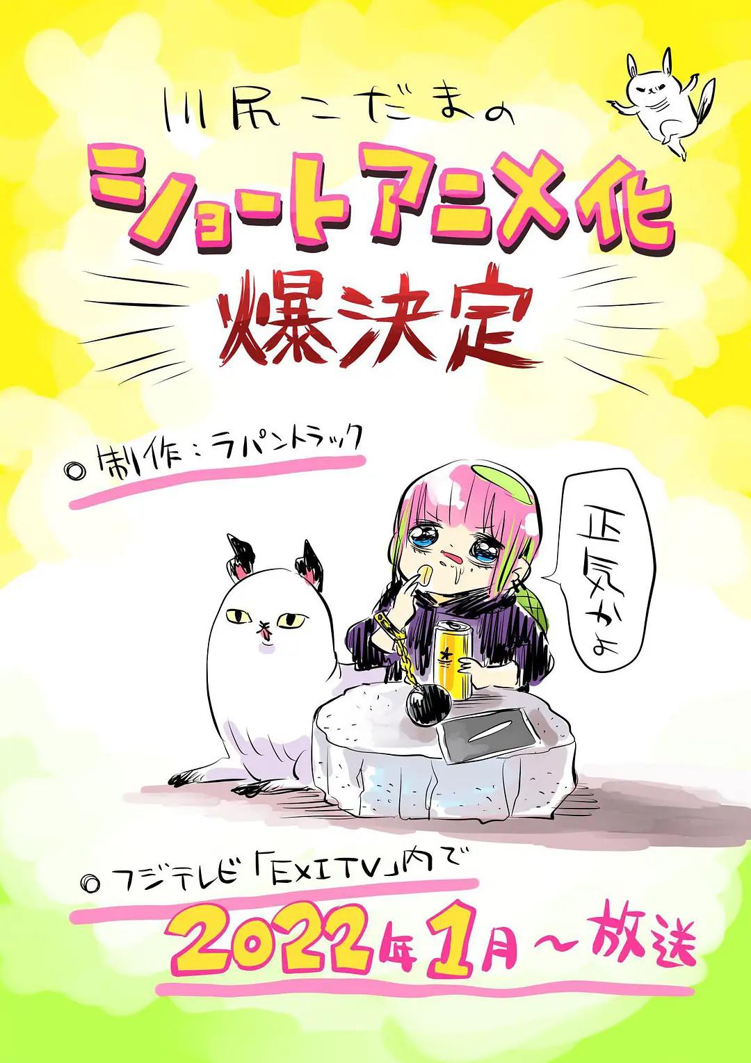 2021年一月新番霸权,2022年霸权新番