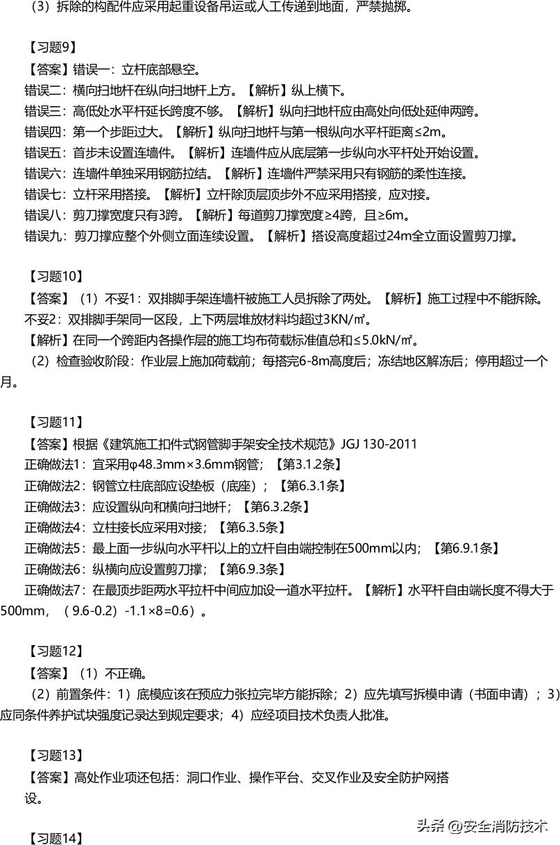 2024一级建造师建筑实务模拟试题,2023一级建造师建筑管理教学视频