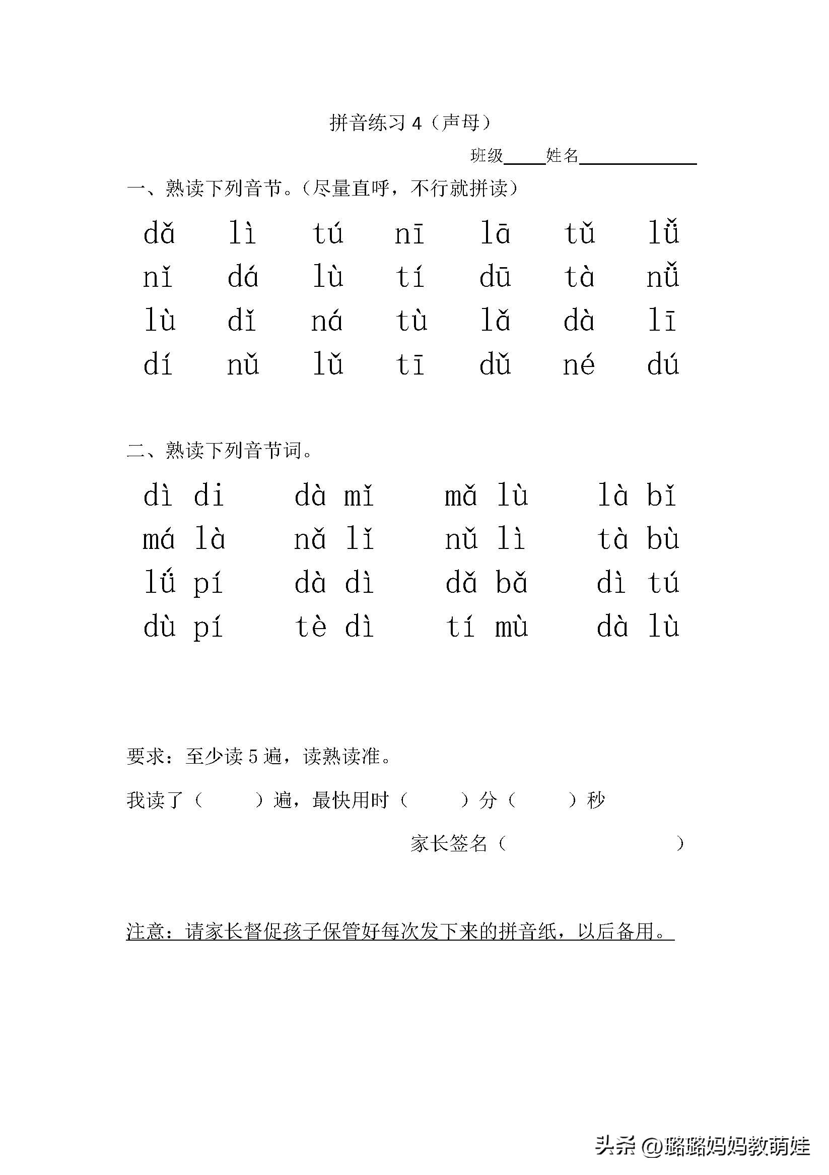 部编版一年级音节拼读练习全汇总,一年级整体认读音节生字归纳