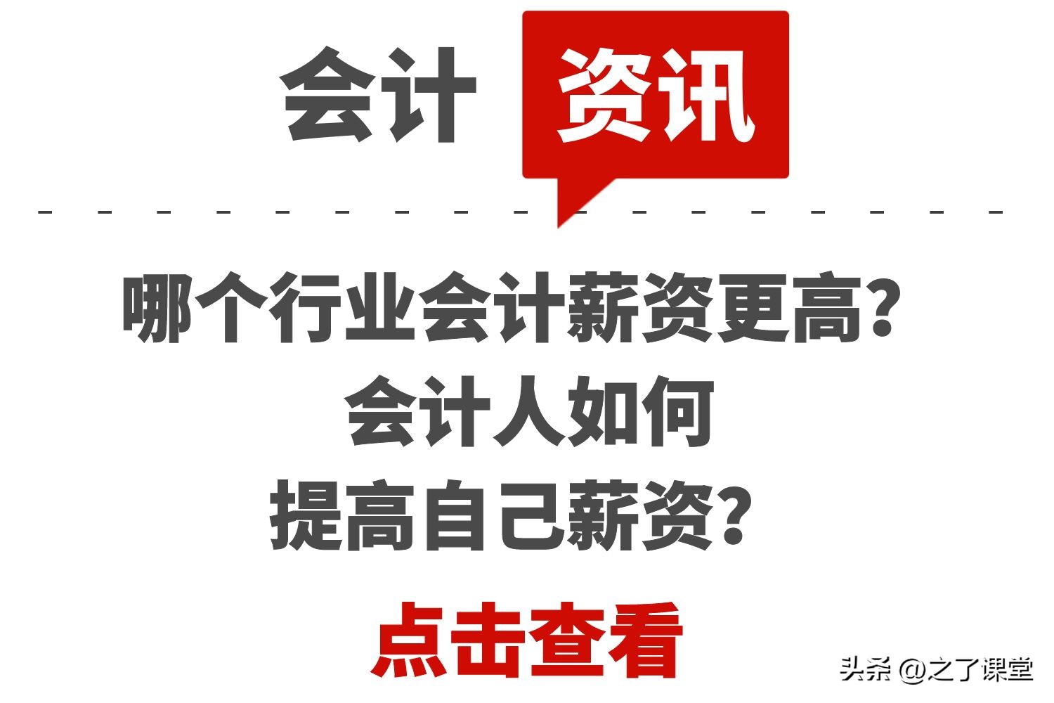 会计如何提高薪资待遇,哪个行业会计工资高