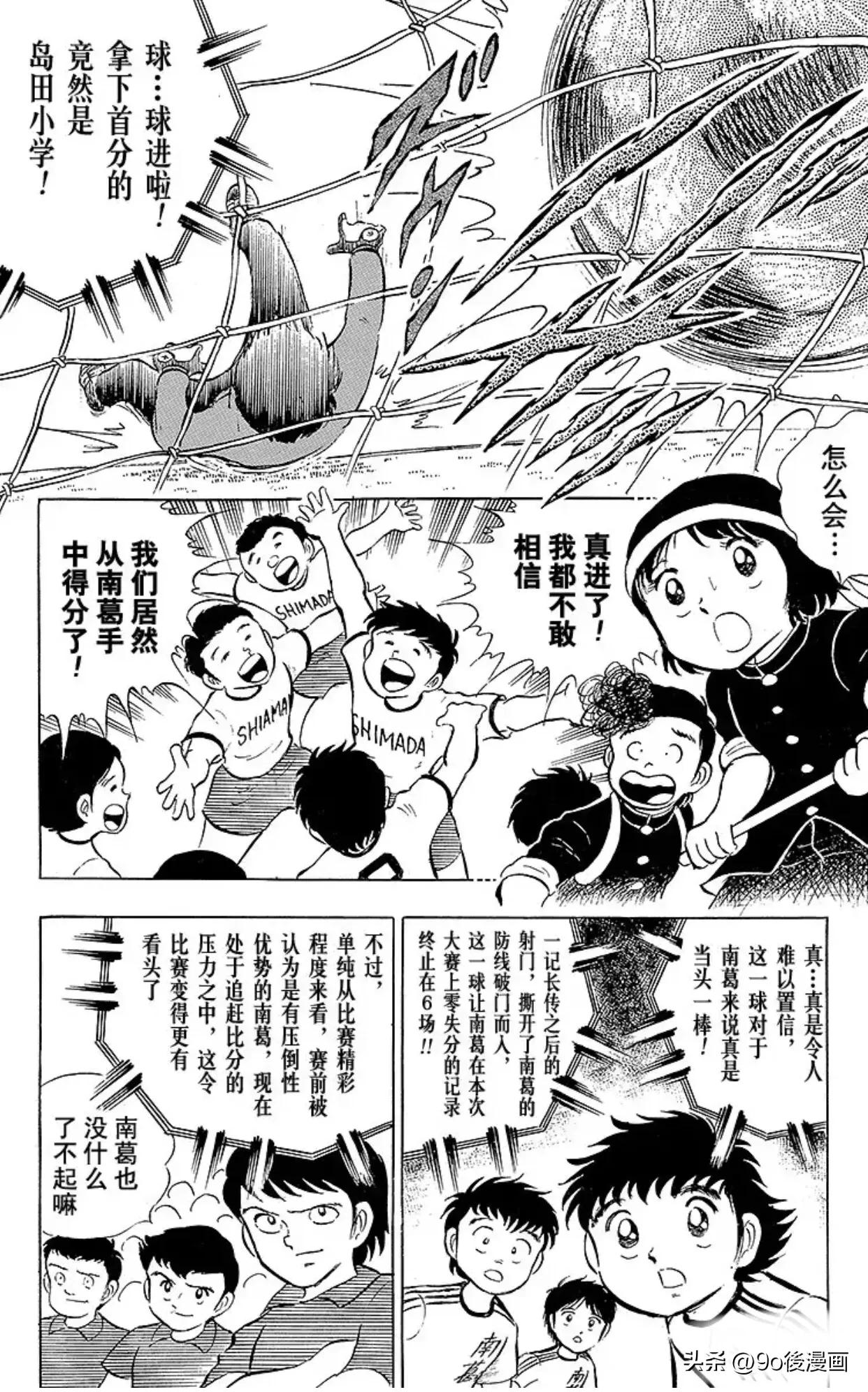 足球小将第124话,足球小将第12集