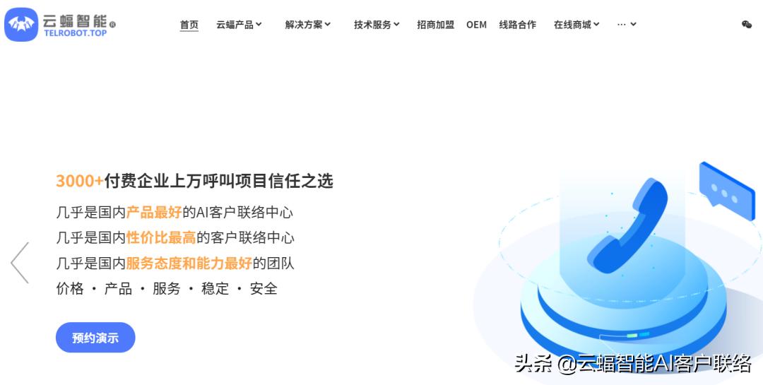 智能机器人招商加盟服务,云蝠电销机器人费用